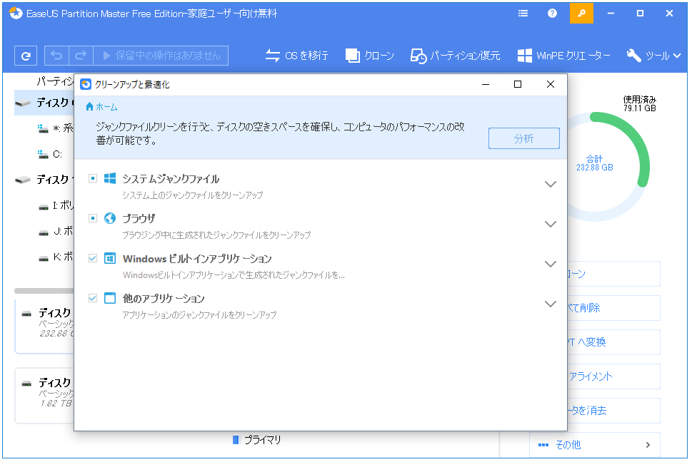 ジャンクファイルを検索して削除する
