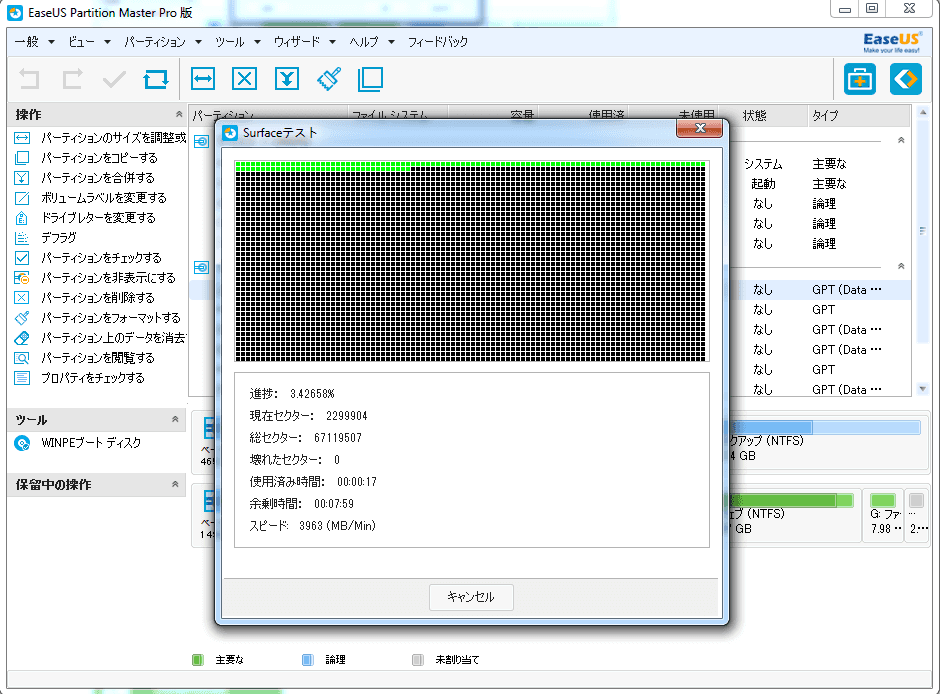 ソフトが自動的にディスクエラーを修復する