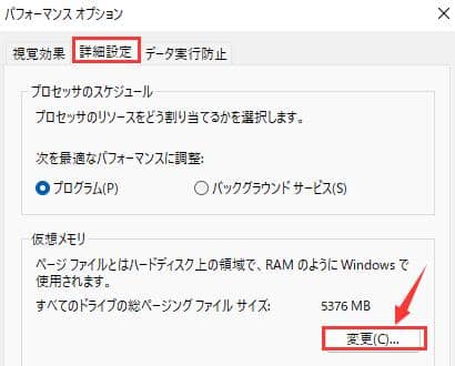 「仮想メモリ」セクションの「変更」ボタンをクリックします。