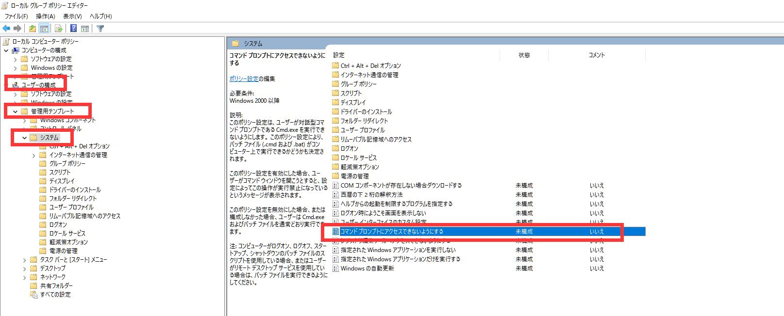 グループポリシーでCMDを無効にする