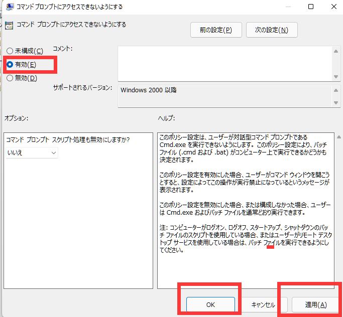 グループポリシーでcmdを無効にする-2
