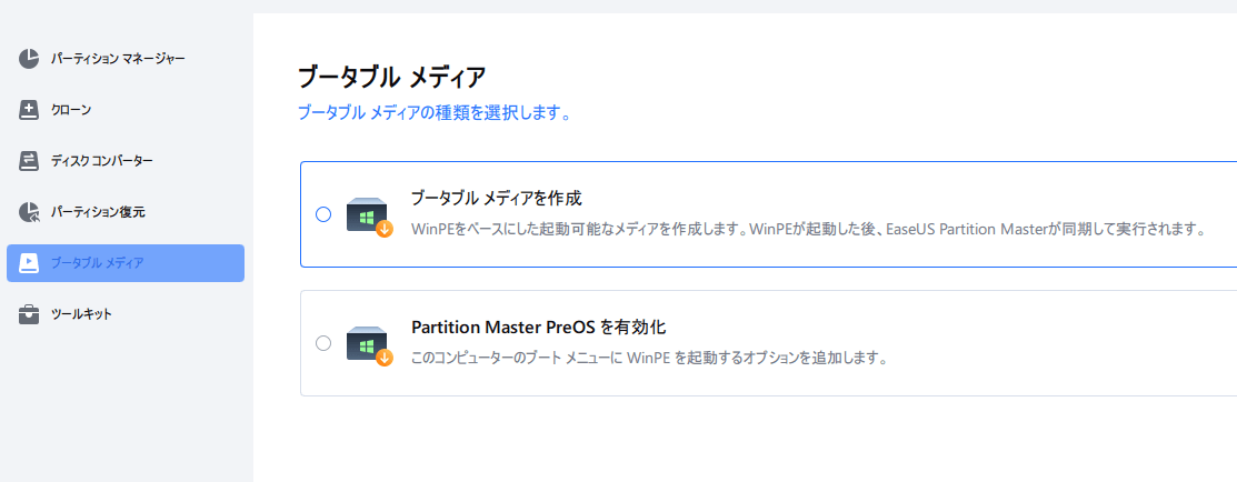 ブータブルディスクの作成