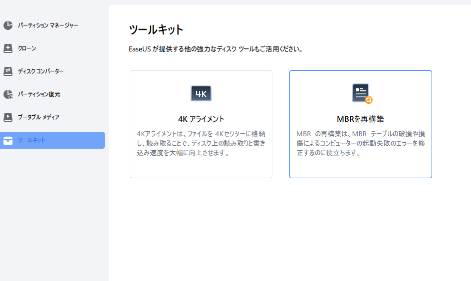MBRをリビルドする