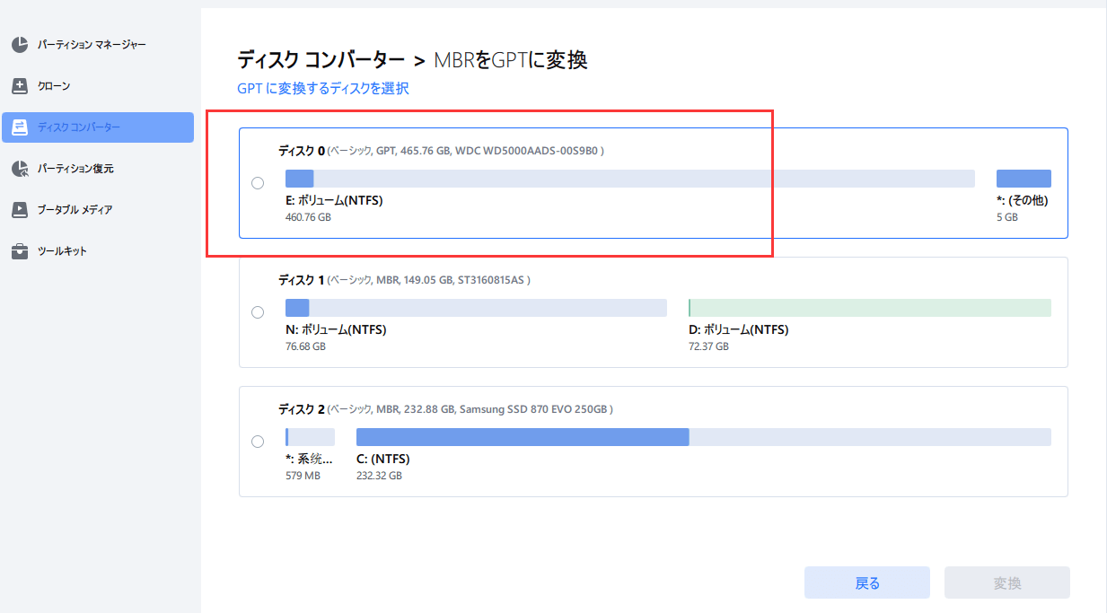 MBRからGPTへの変換 - 2