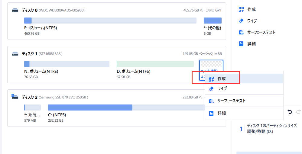 パーティションの作成 ステップ1