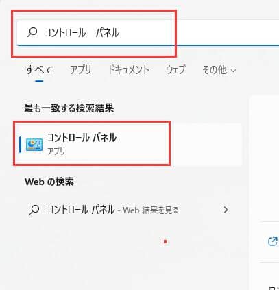 「コントロールパネル」と検索します