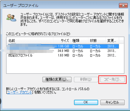 ピーするプロファイルを選択し、「コピー先」をクリックする