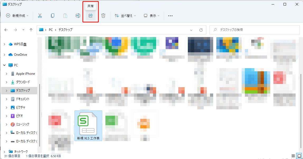 「共有」ボタンをクリックする