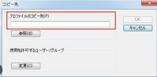「参照」を選択するか、フォルダ名を入力し、「OK」をクリックする