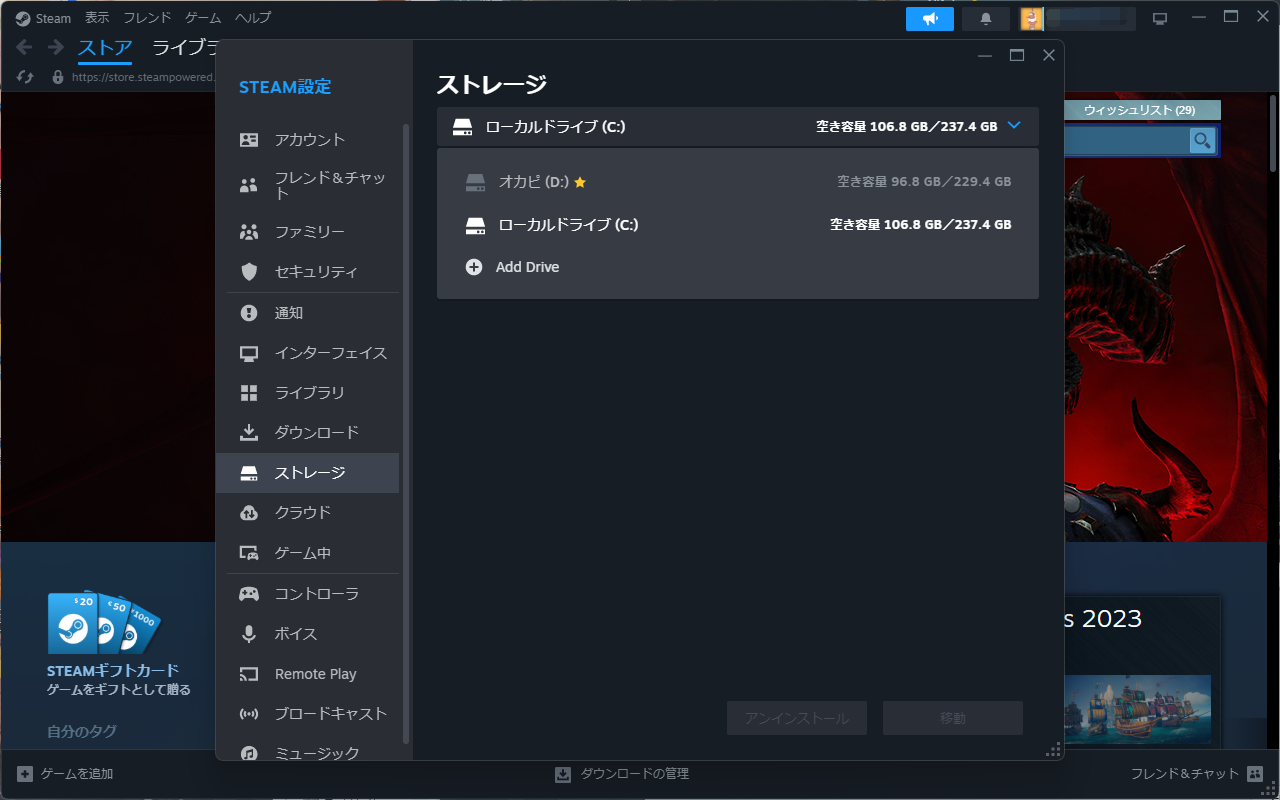 steamインストール先移行