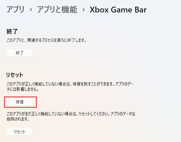 設定アプリ修復