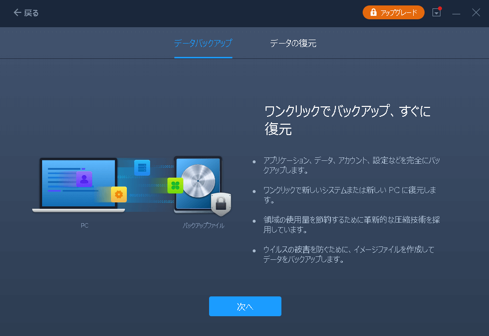 古PCでバックアップ 新PCで復元2