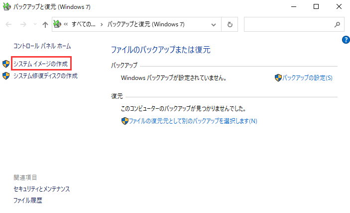 Windows組み込みツールによってプログラムをバックアップする2