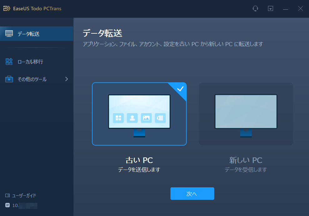 バックアップステップ1