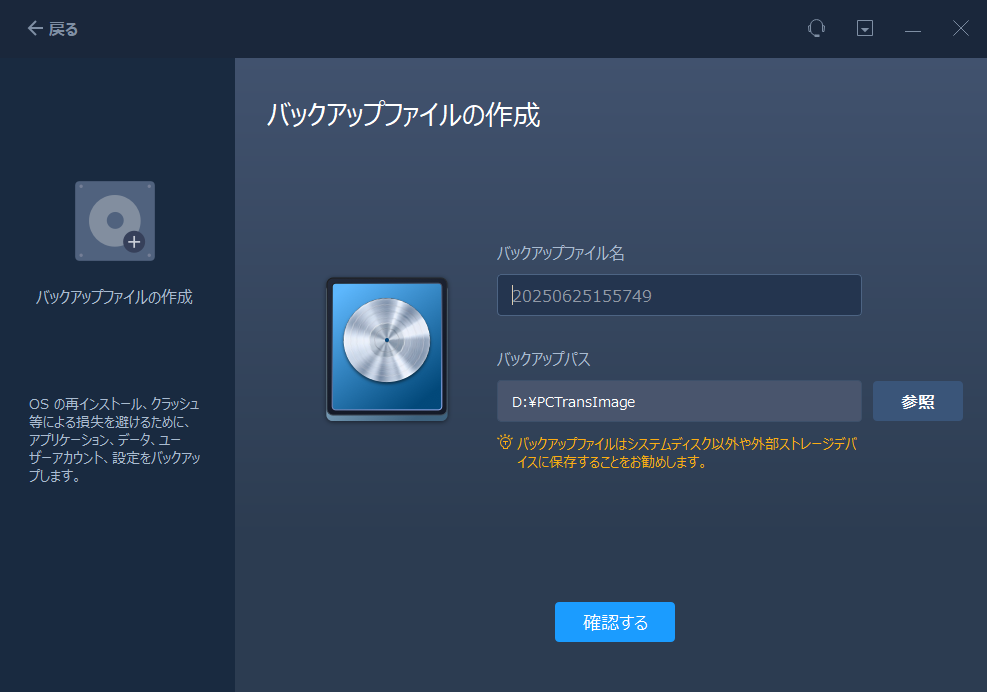 バックアップステップ3