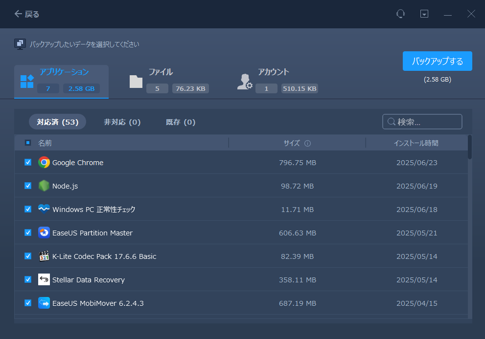 バックアップステップ4