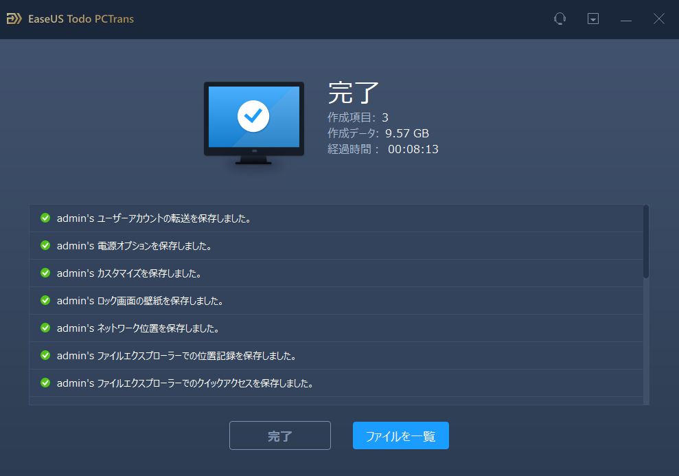 バックアップステップ5
