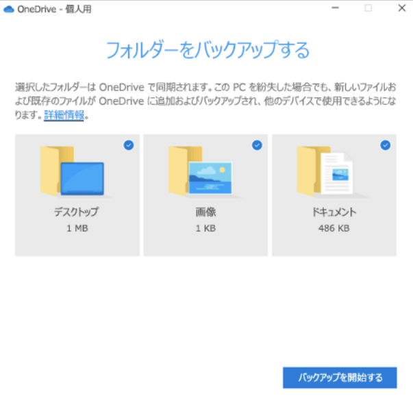 Windows 7にOneDriveをインストールし、セットアップする手順3