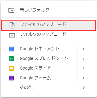 Googleドライブ1
