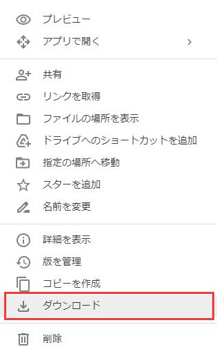 Googleドライブ2