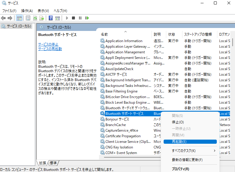 Bluetooth サポートサービス