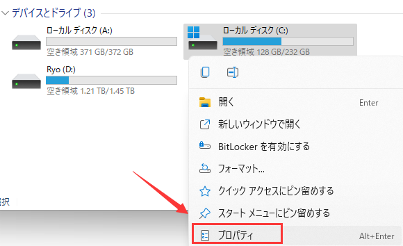 Cドライブのプロパティ