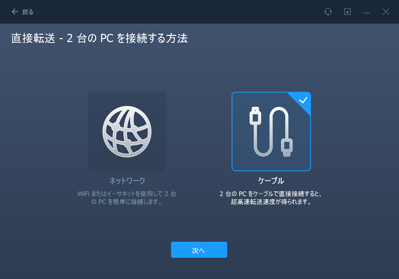 ケーブルを選択