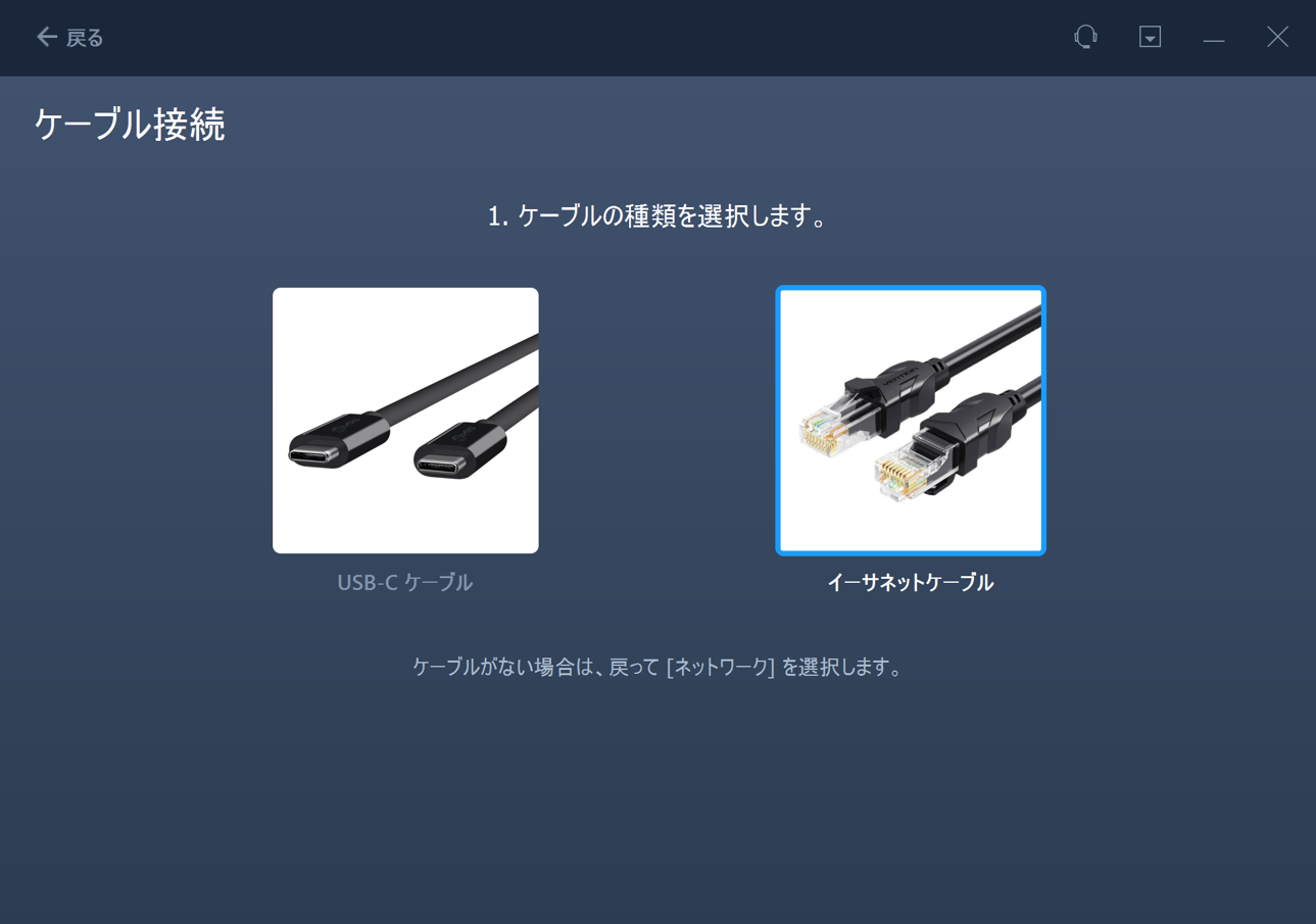 ケーブルの種類を選ぶ