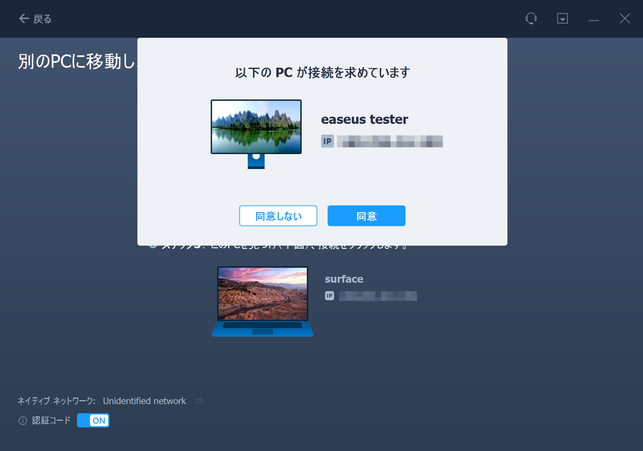 PCを接続するステップ2