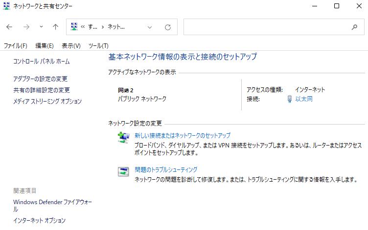 ネットワークと共有センターを探す
