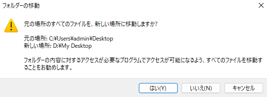 「はい」をクリックします