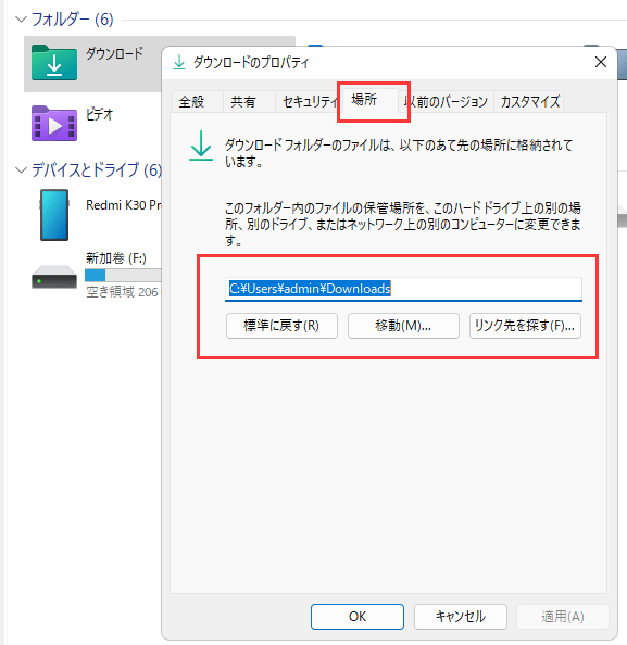 ダウンロードフォルダの場所をSSDからHDDに変更する。