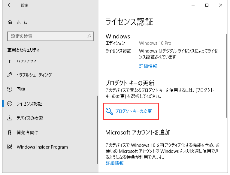 Windows 10ライセンス認証｜プロダクトキー/デジタルライセンスキー/CMDで認証する