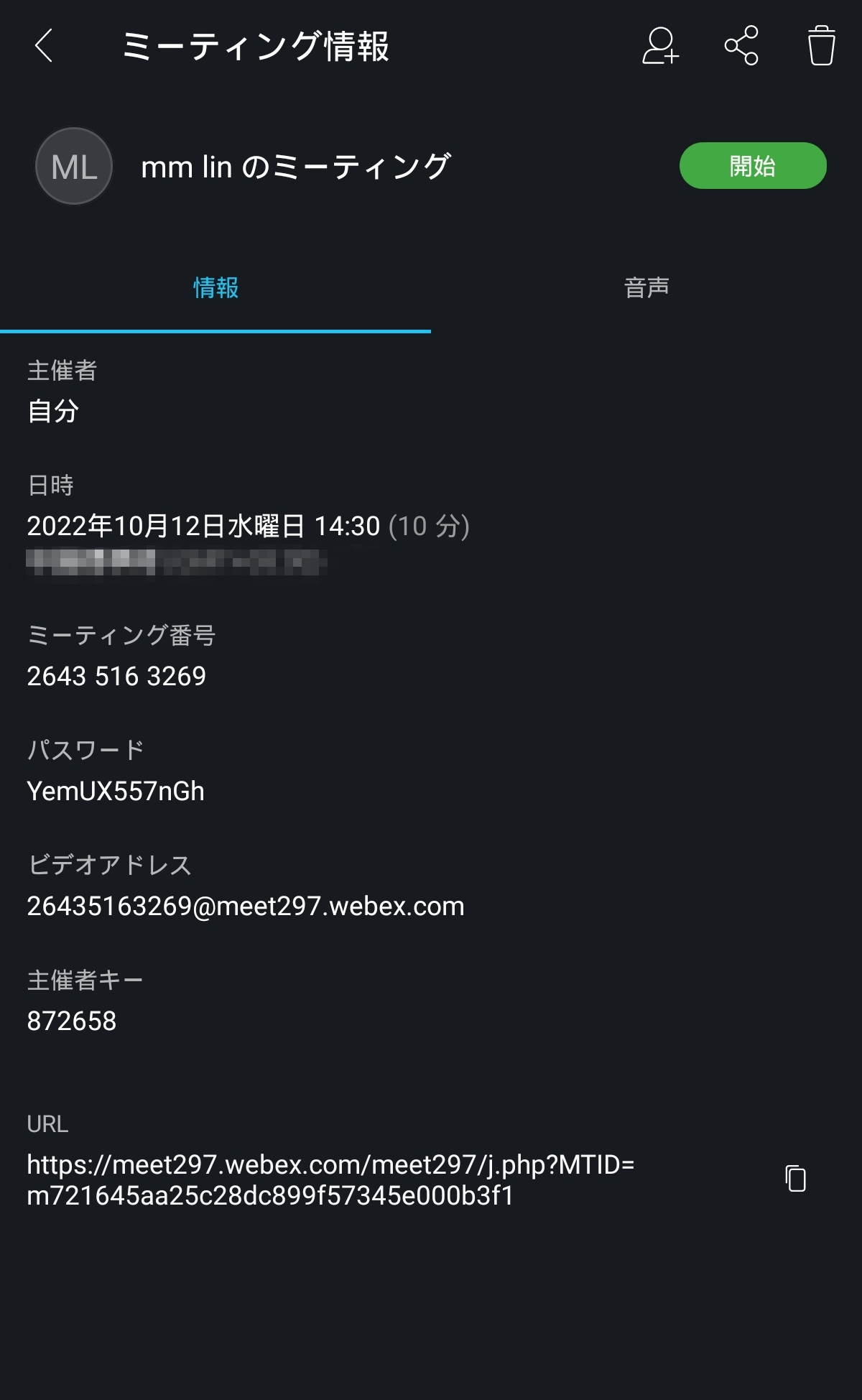 Webex Meetingsの場所を変更する方法5