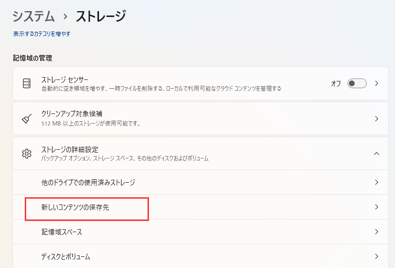 コンテンツの保存場所を変更する