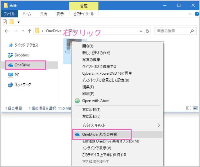 「OneDriveリンクの共有」を選択する