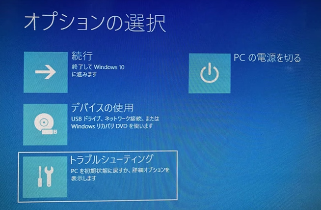 オプションの選択