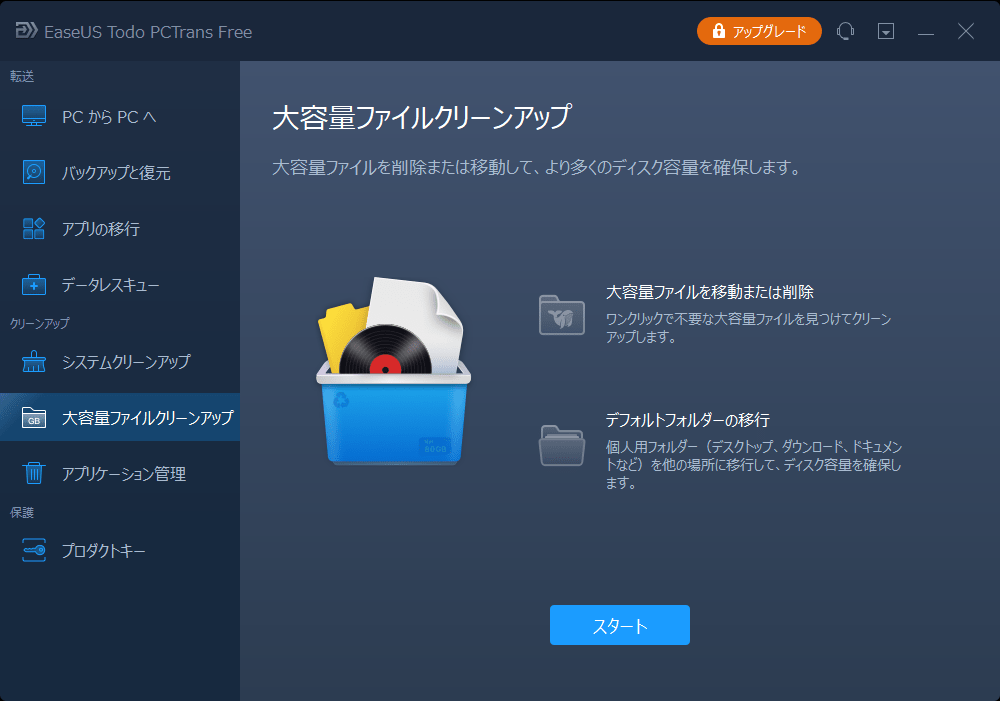 大容量ファイル転送 - 1