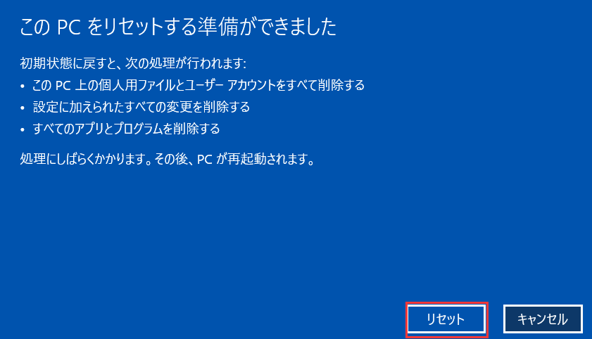 Windows PCが再起動されます。