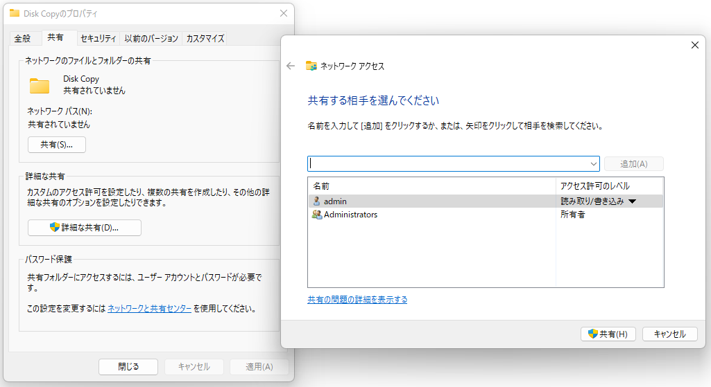 フォルダを共有フォルダとして設定する