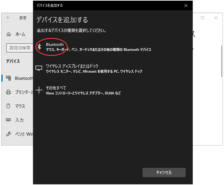 Bluetoothでパソコン同士を接続するステップ2
