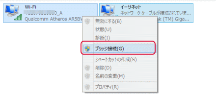 イーサネットとWIFIをブリッジ接続
