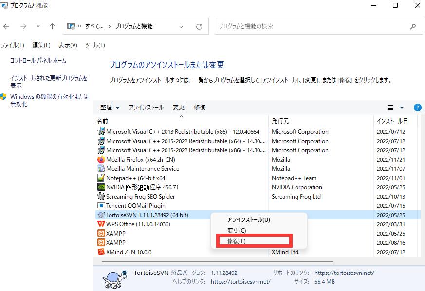 プログラムアンインスト