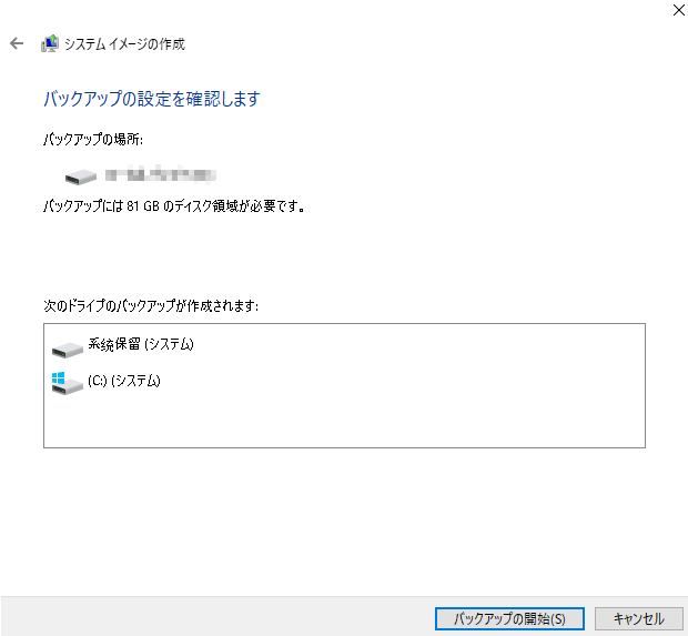 Windows組み込みツールによってプログラムをバックアップする4