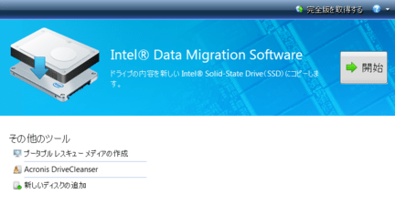 インテルdata migration software