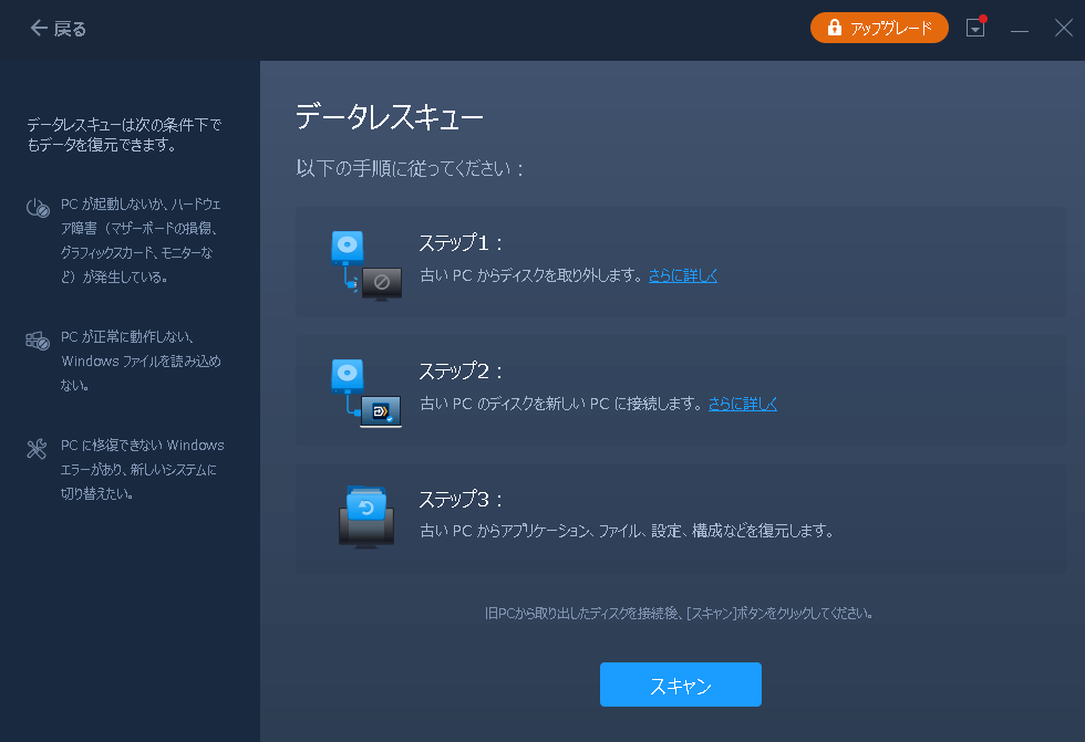 データレスキュー:損傷したPCからのデータ復旧