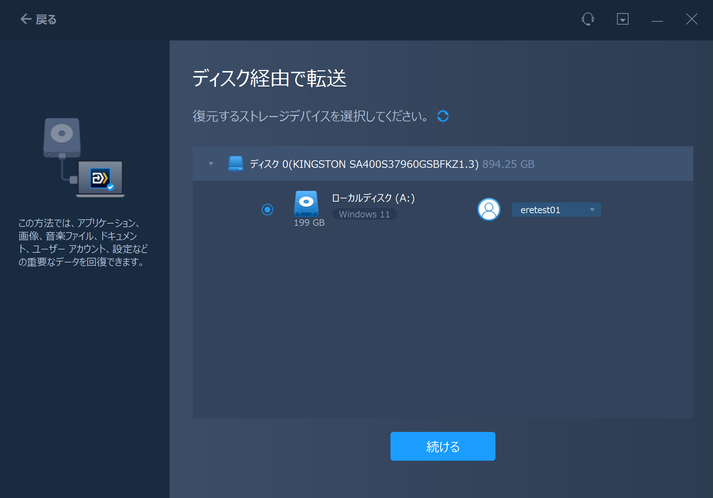 データレスキュー手順3