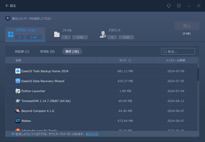 データレスキュー手順4