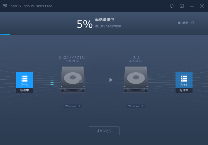 データレスキュー手順5