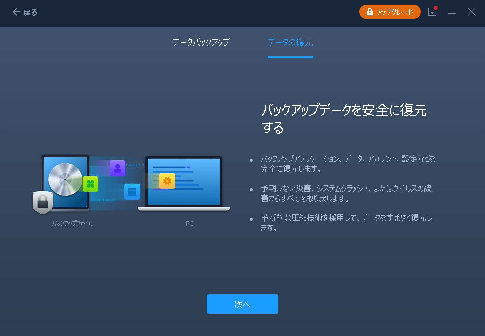 古PCでバックアップ 新PCで復元4